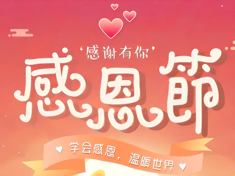 感恩节暖心短句:用一句话点亮你的感恩心