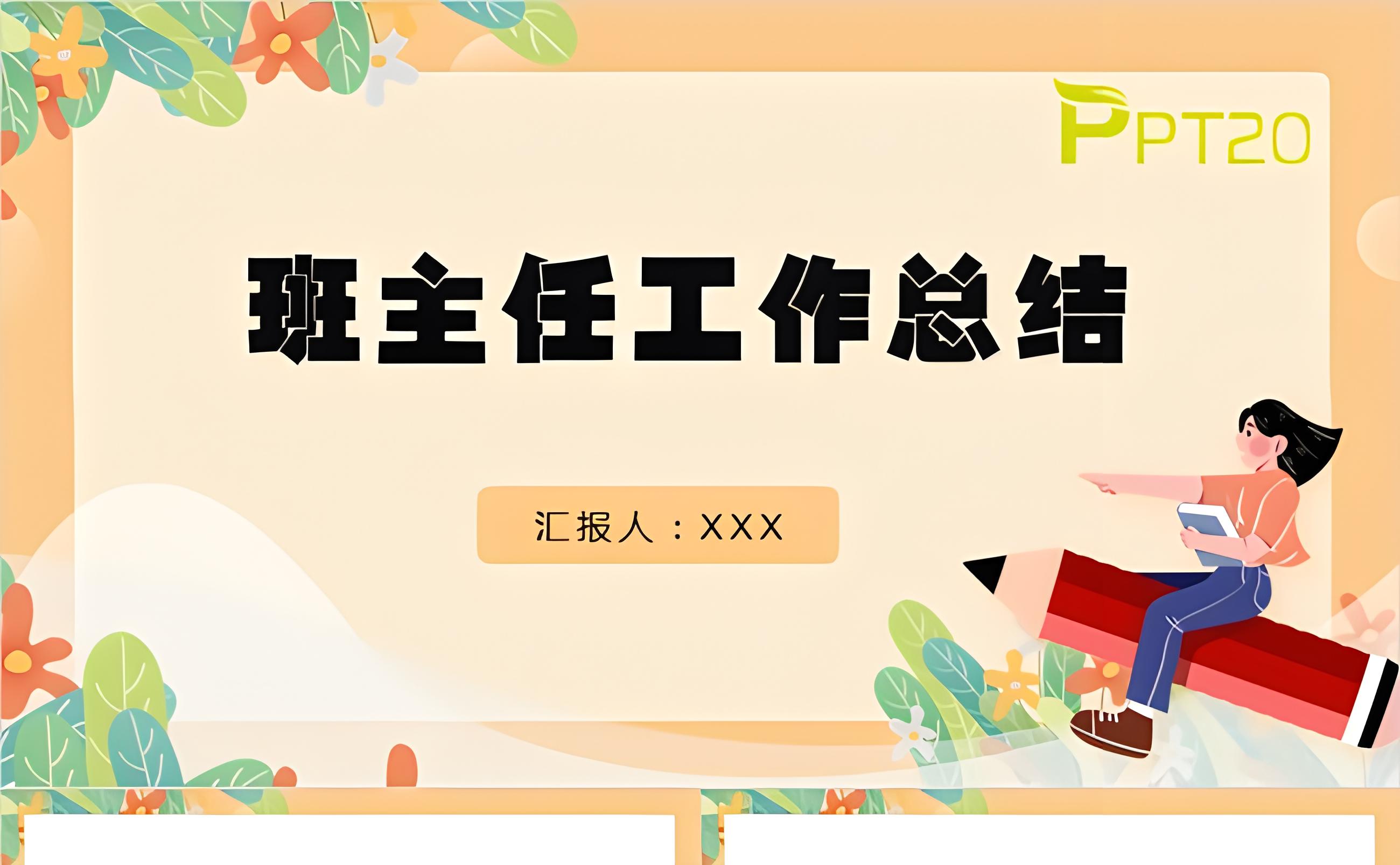 班主任及数学教学工作, 第二学期工作总结