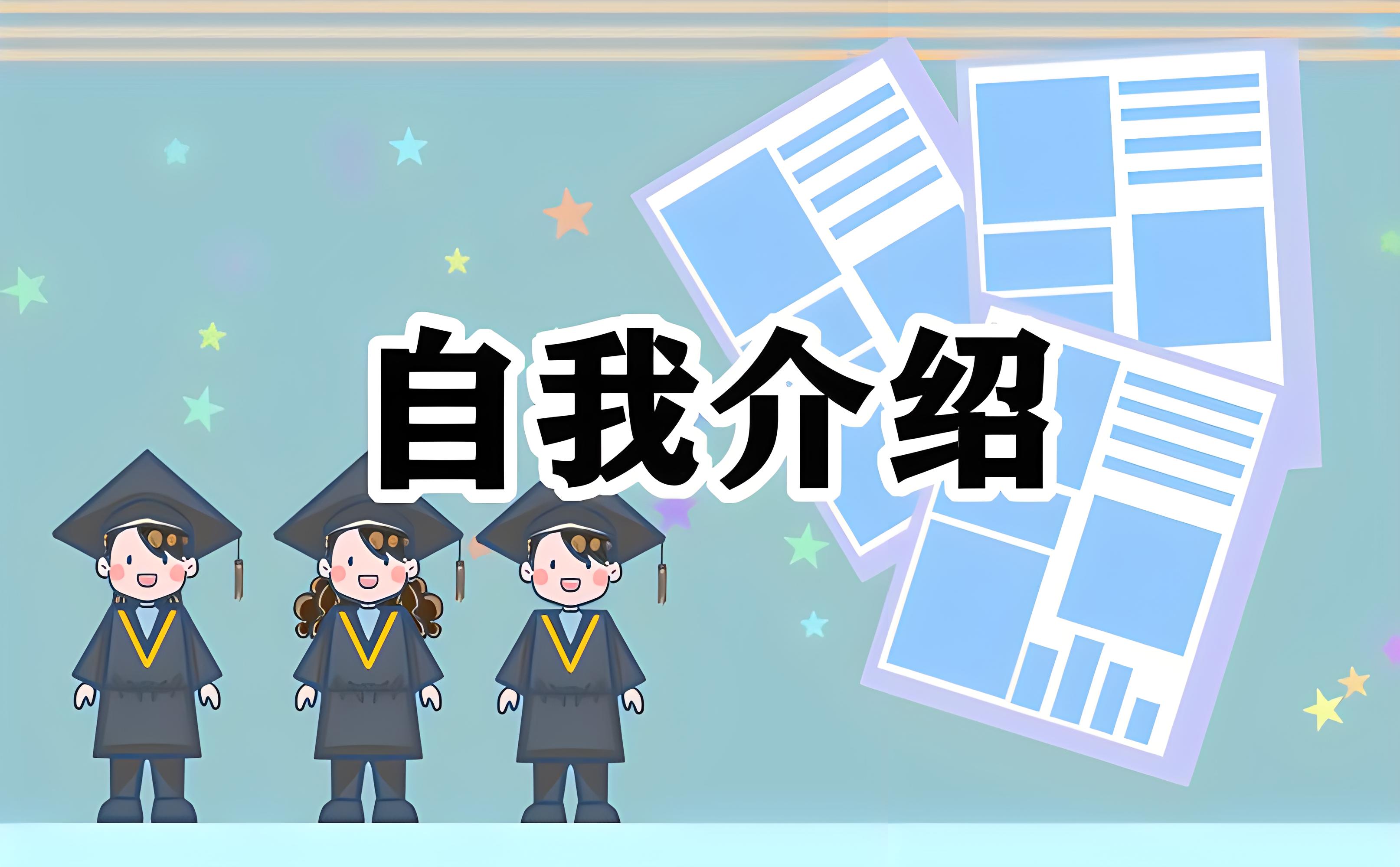 面试的自我介绍怎么说, 面试自我介绍5句话公式