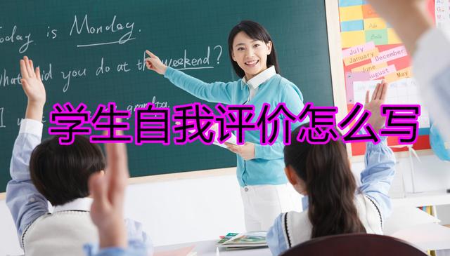 看了90份例子,总结出学生自评这样写
