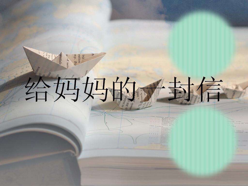 给妈妈的一封信,思念天堂的母亲(下)