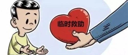 困难救助申请,临时救助申请范文