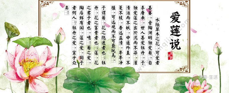 爱莲说原文,爱莲说翻译和注释 